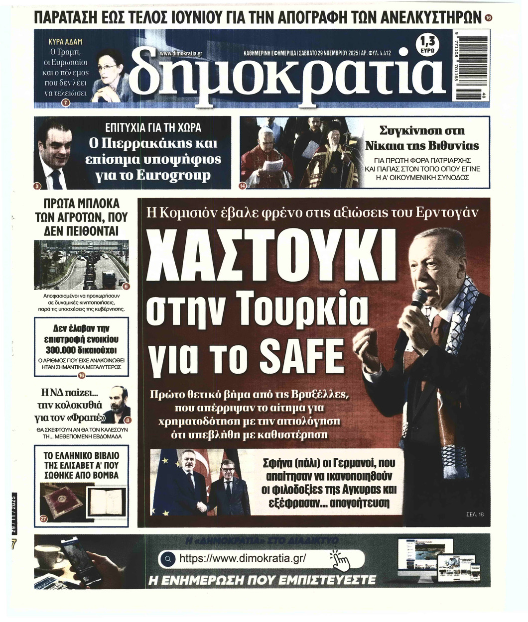 ΔΗΜΟΚΡΑΤΙΑ